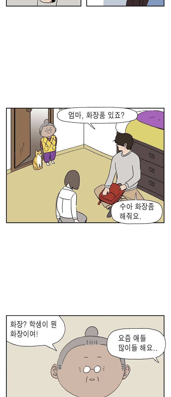 좀비딸 28화 4