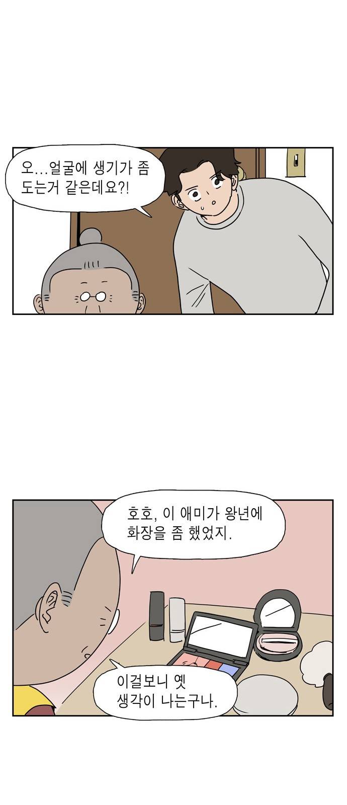 좀비딸 28화 9