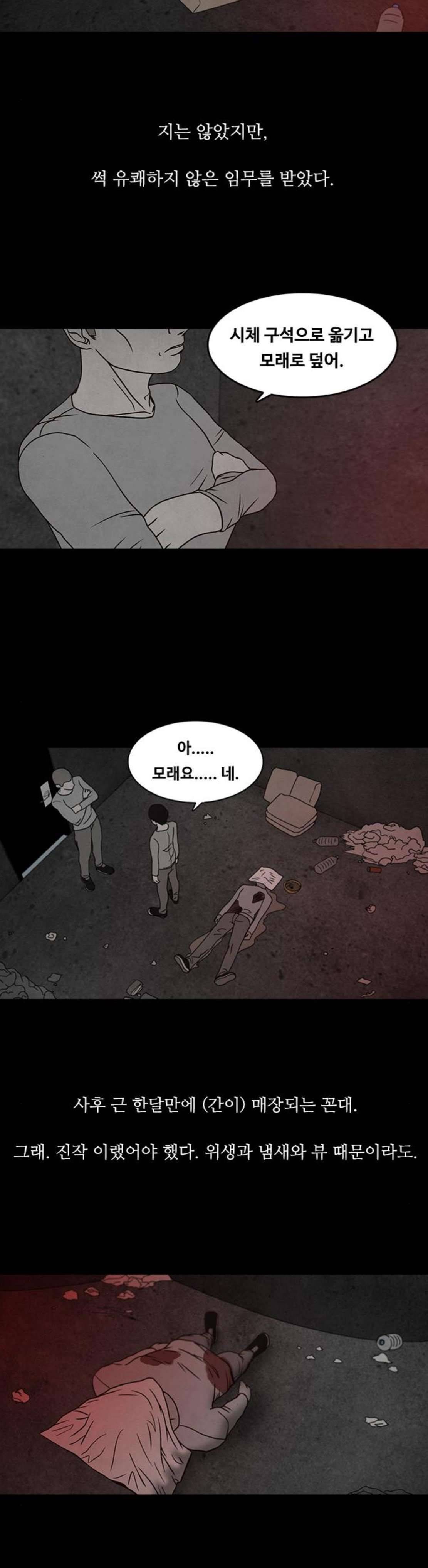 머니게임 22화 8
