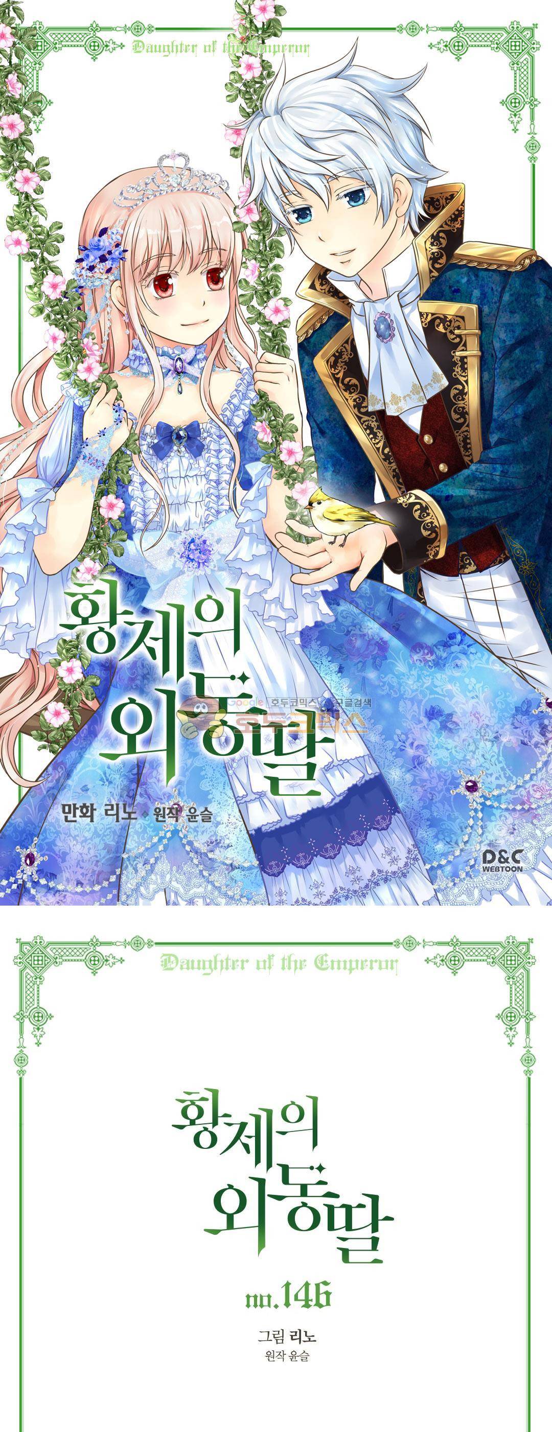 황제의 외동딸 146화 1