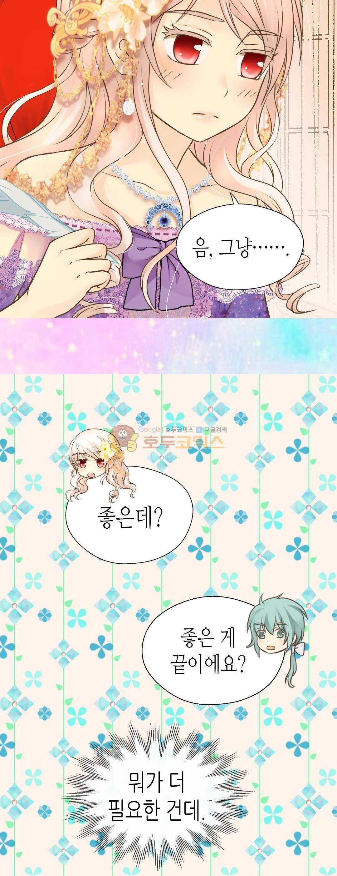 황제의 외동딸 146화 5