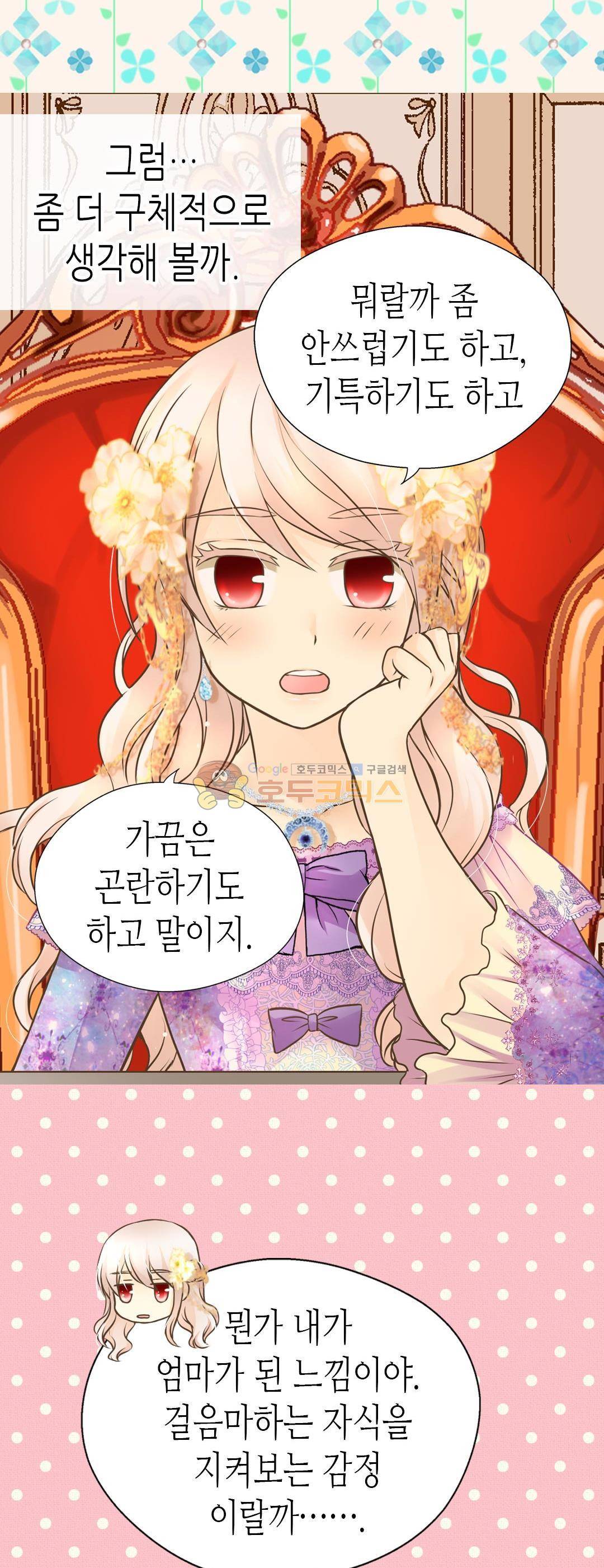 황제의 외동딸 146화 6