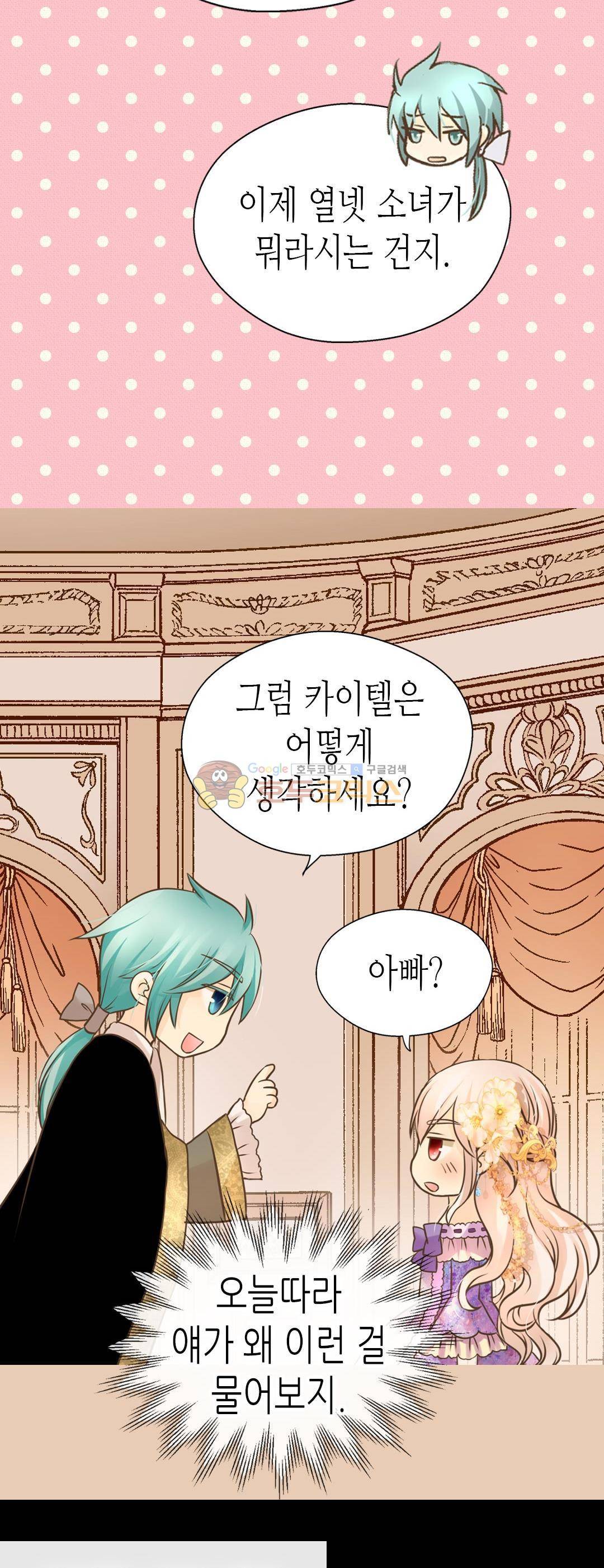 황제의 외동딸 146화 7