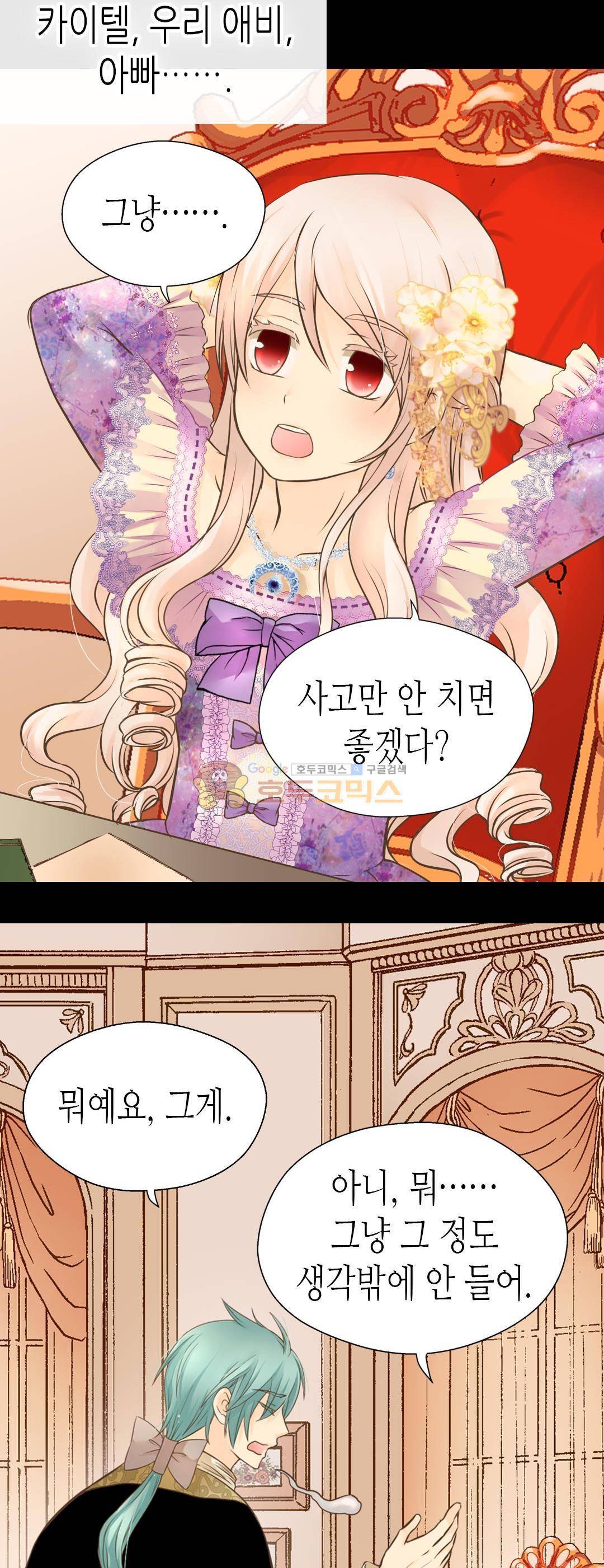 황제의 외동딸 146화 8