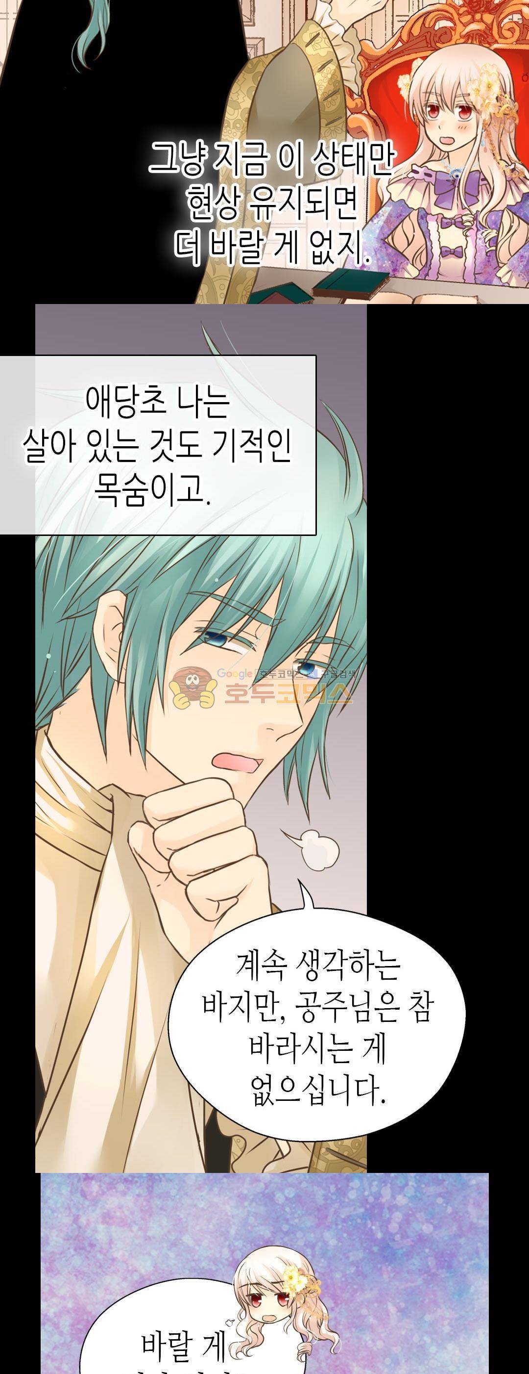 황제의 외동딸 146화 9