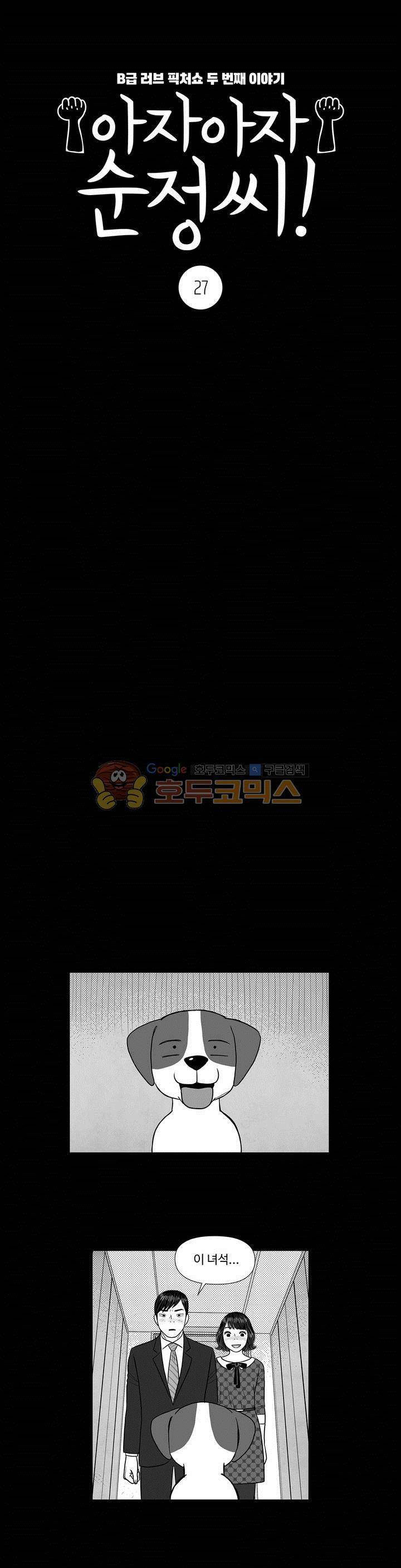 아자아자 순정씨!(B급 러브 픽처쇼2) 27화 1