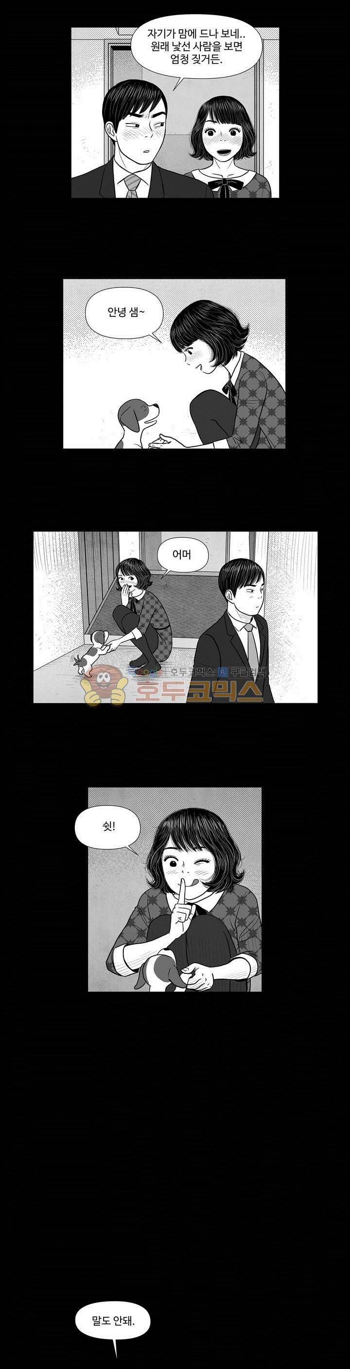 아자아자 순정씨!(B급 러브 픽처쇼2) 27화 2