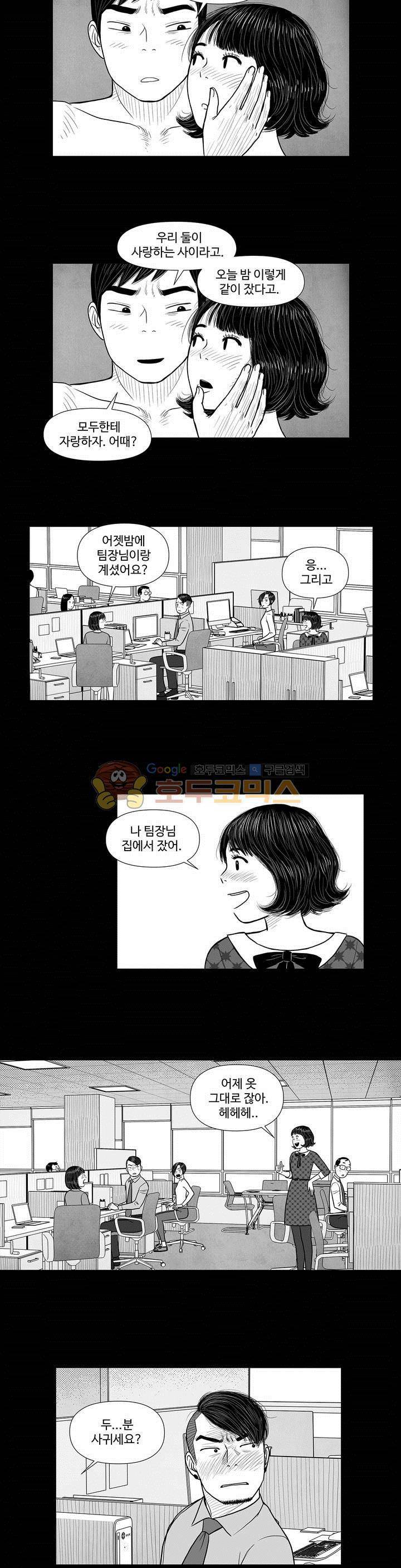 아자아자 순정씨!(B급 러브 픽처쇼2) 27화 5