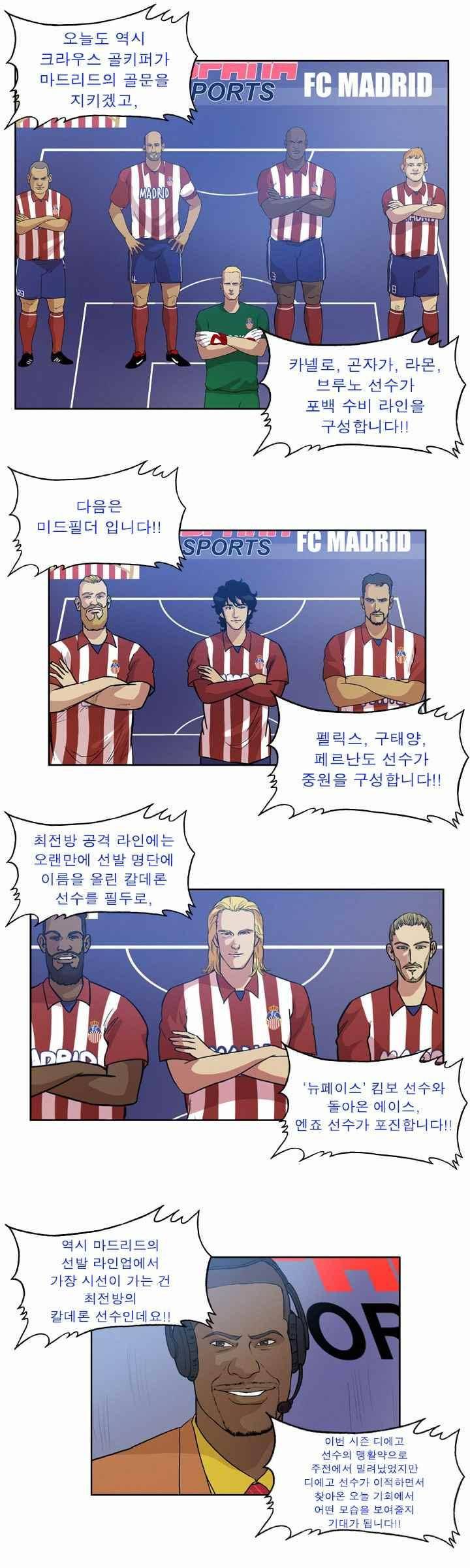 로스타임 인 유럽 96화 1