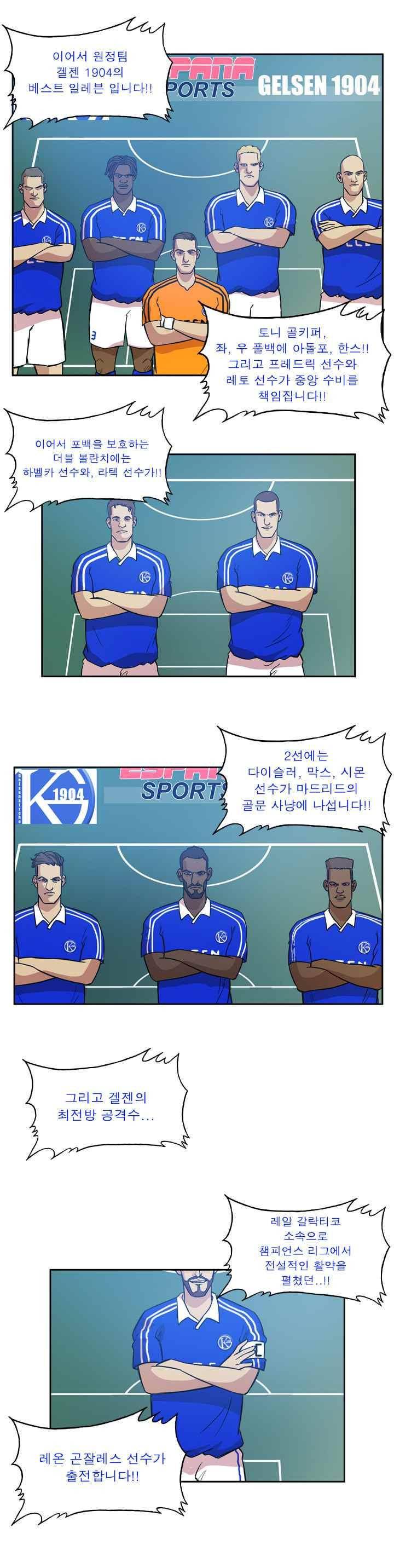 로스타임 인 유럽 96화 3