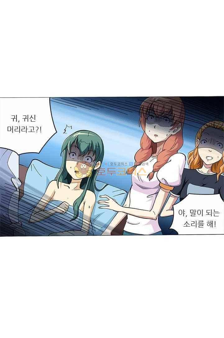 여학생 기숙사 37화 1