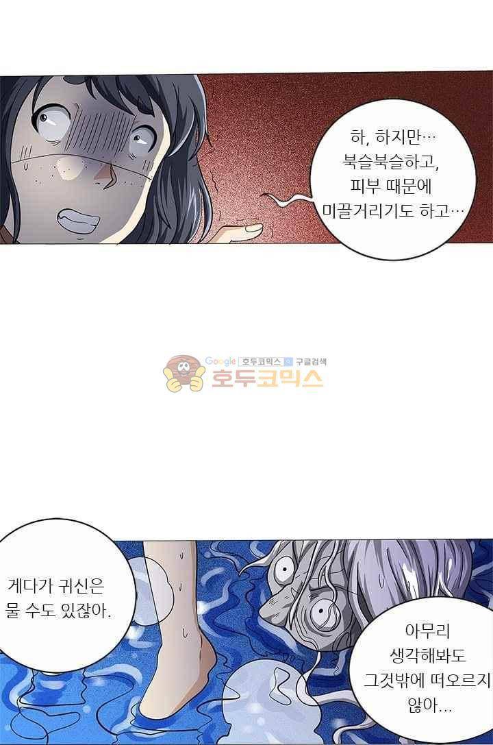 여학생 기숙사 37화 2