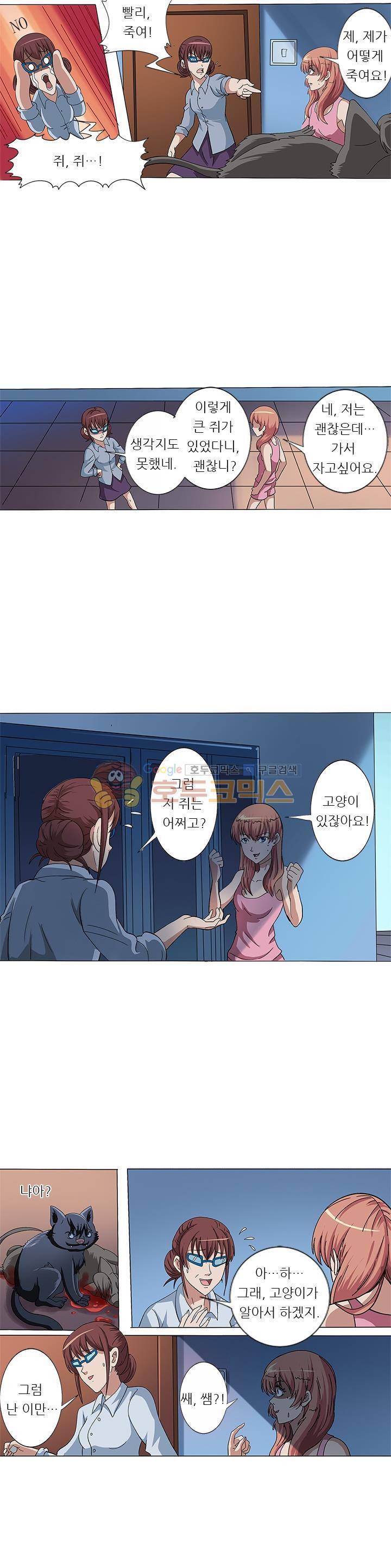 여학생 기숙사 62화 3