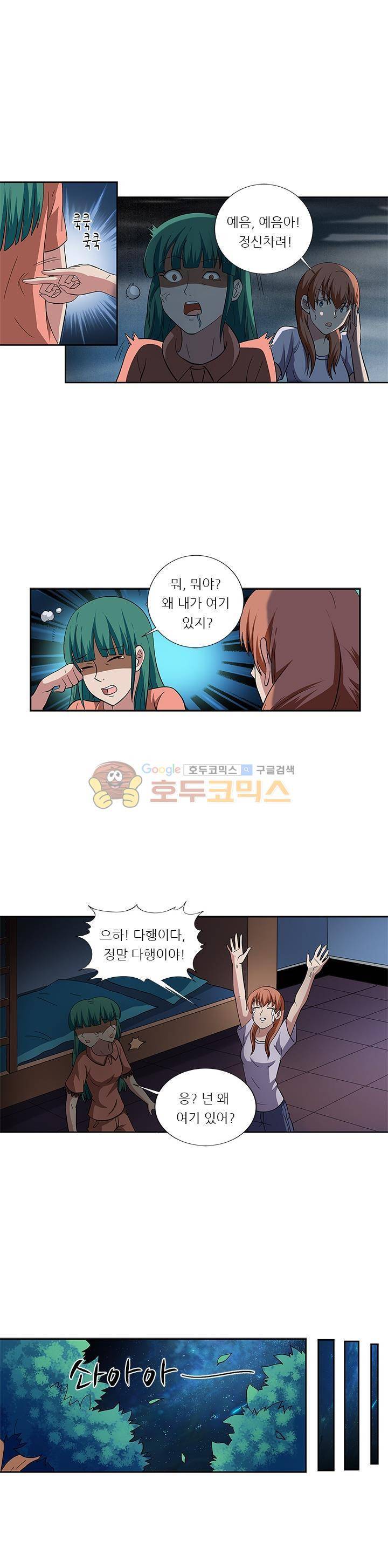 여학생 기숙사 72화 1