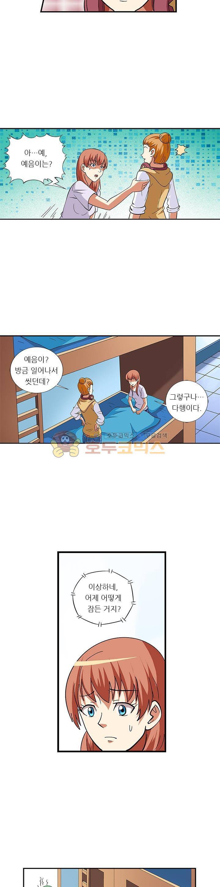 여학생 기숙사 72화 4