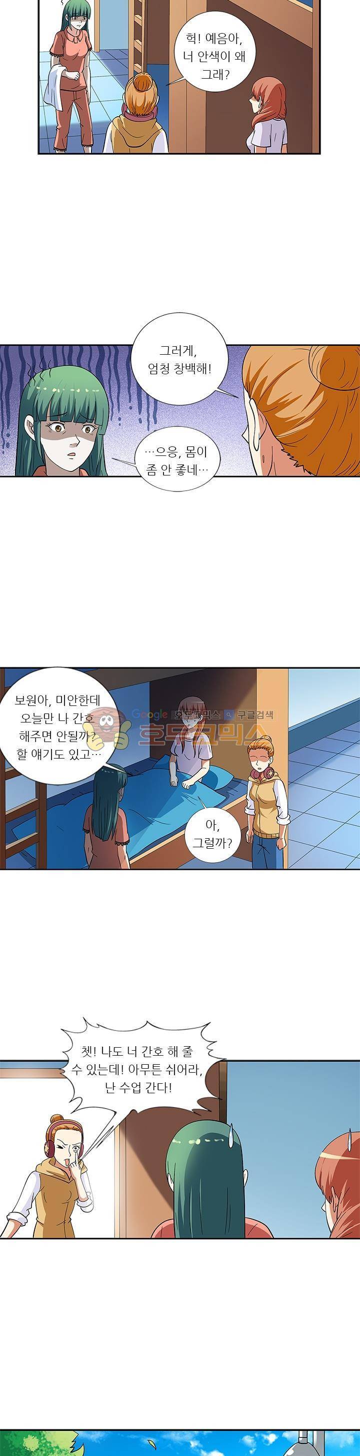 여학생 기숙사 72화 5