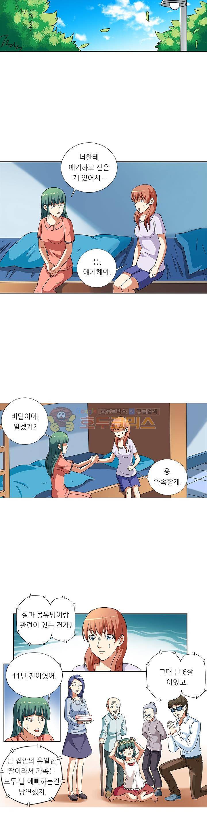 여학생 기숙사 72화 6