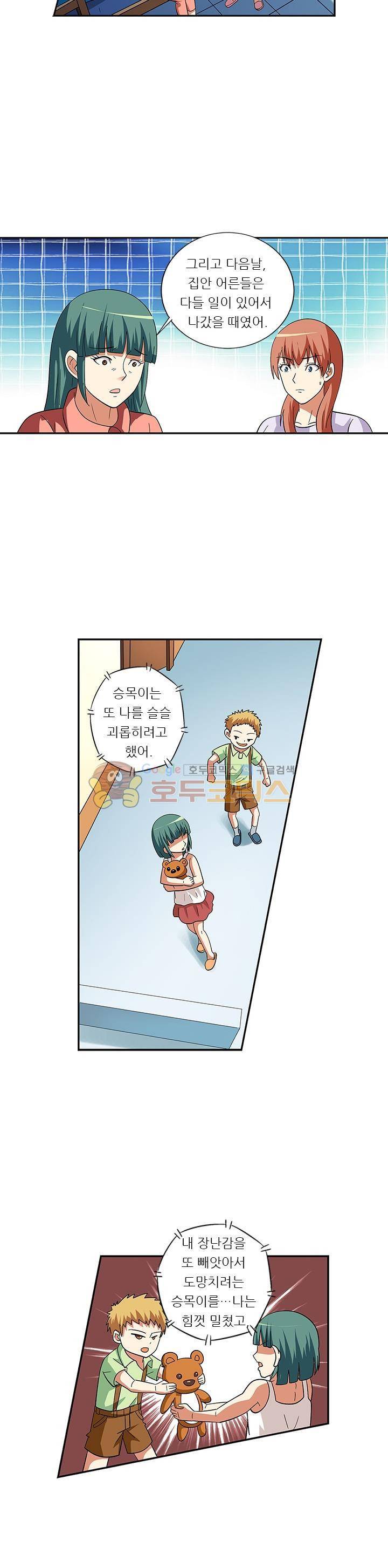 여학생 기숙사 72화 8