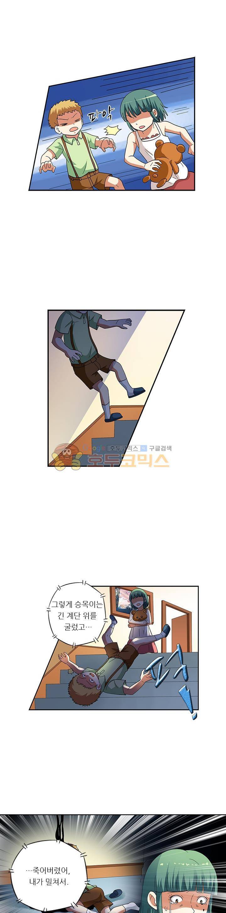 여학생 기숙사 72화 9