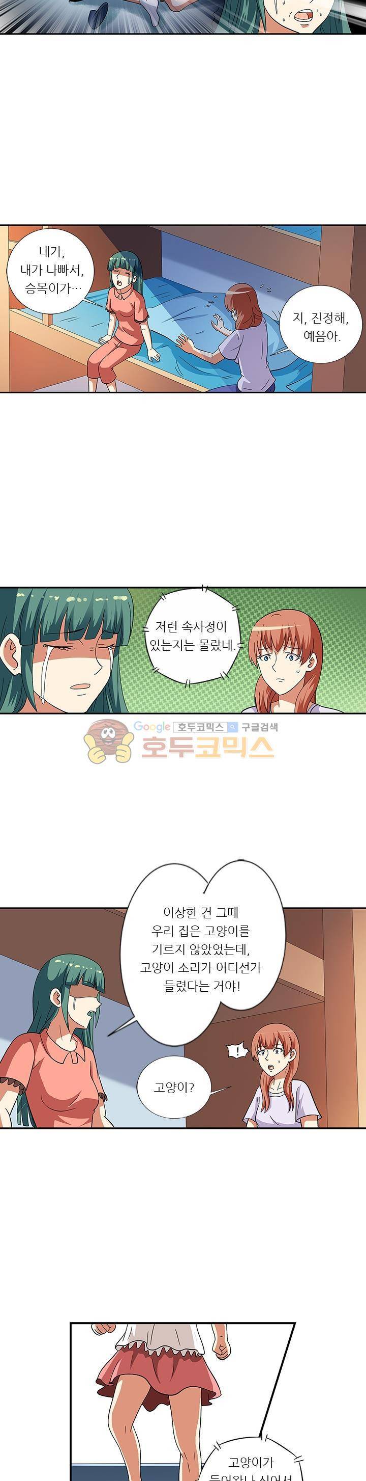 여학생 기숙사 72화 10