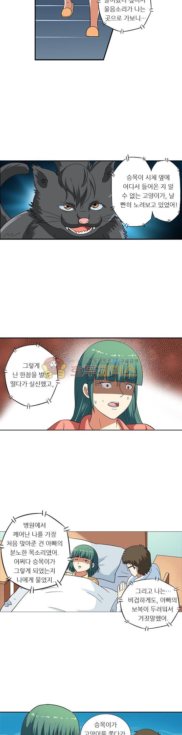 여학생 기숙사 72화 11