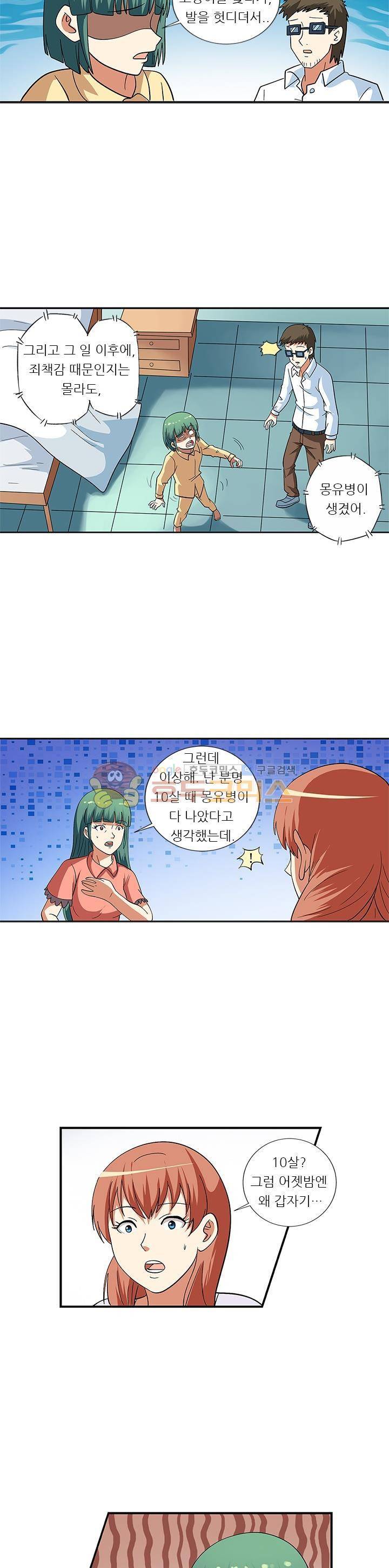 여학생 기숙사 72화 12