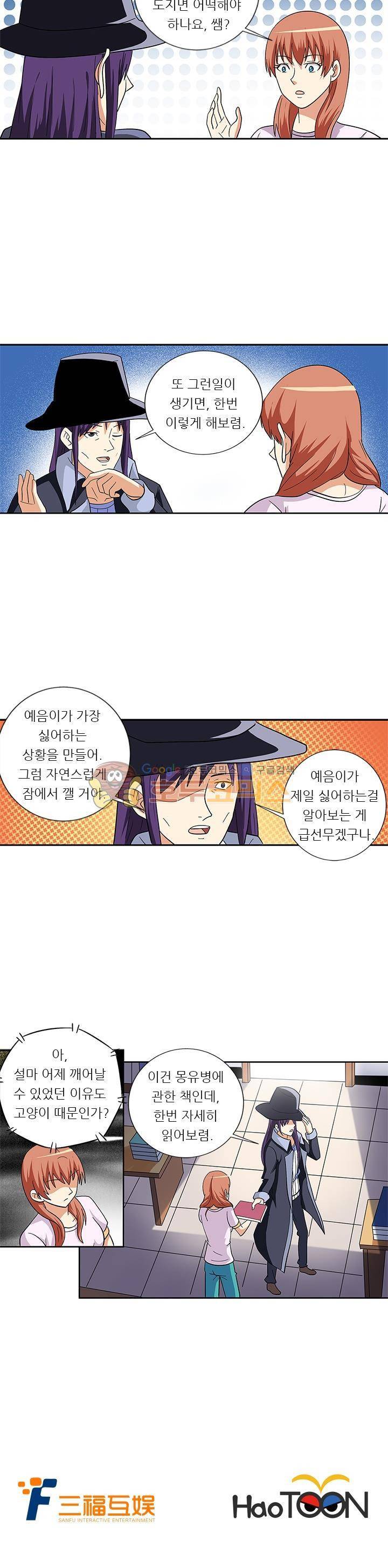 여학생 기숙사 72화 14
