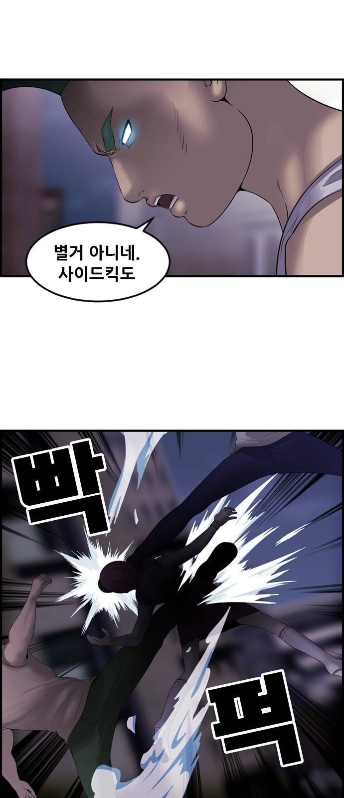 사이드킥 3부 5화 4