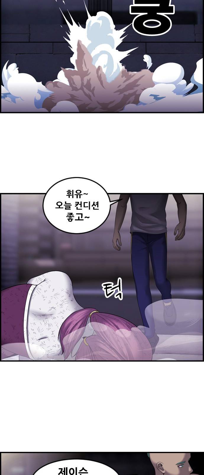 사이드킥 3부 5화 6