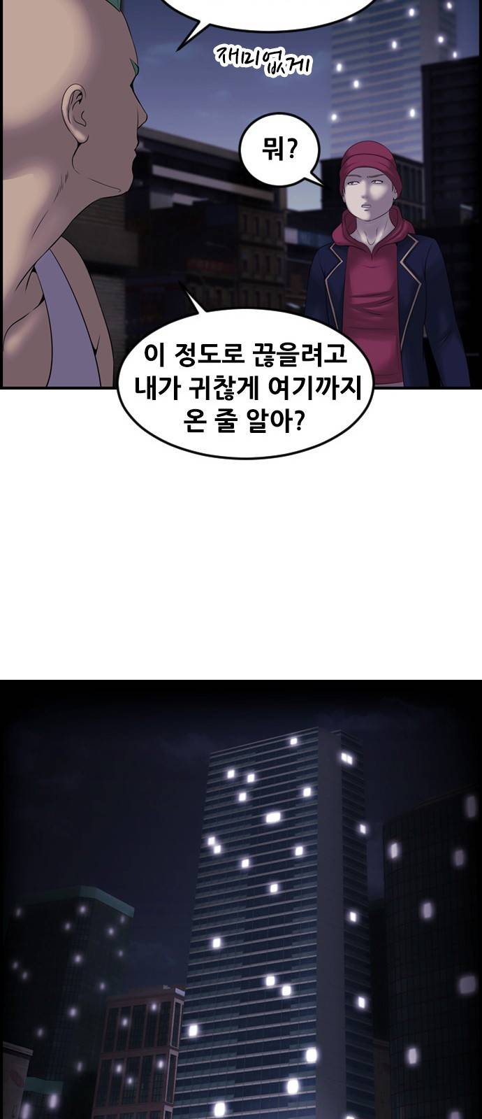 사이드킥 3부 5화 8