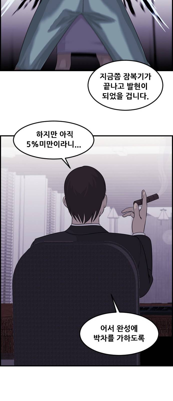 사이드킥 3부 15화 8