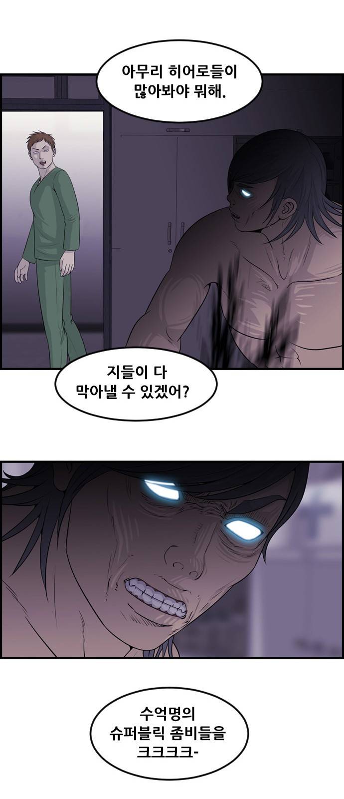 사이드킥 3부 15화 9