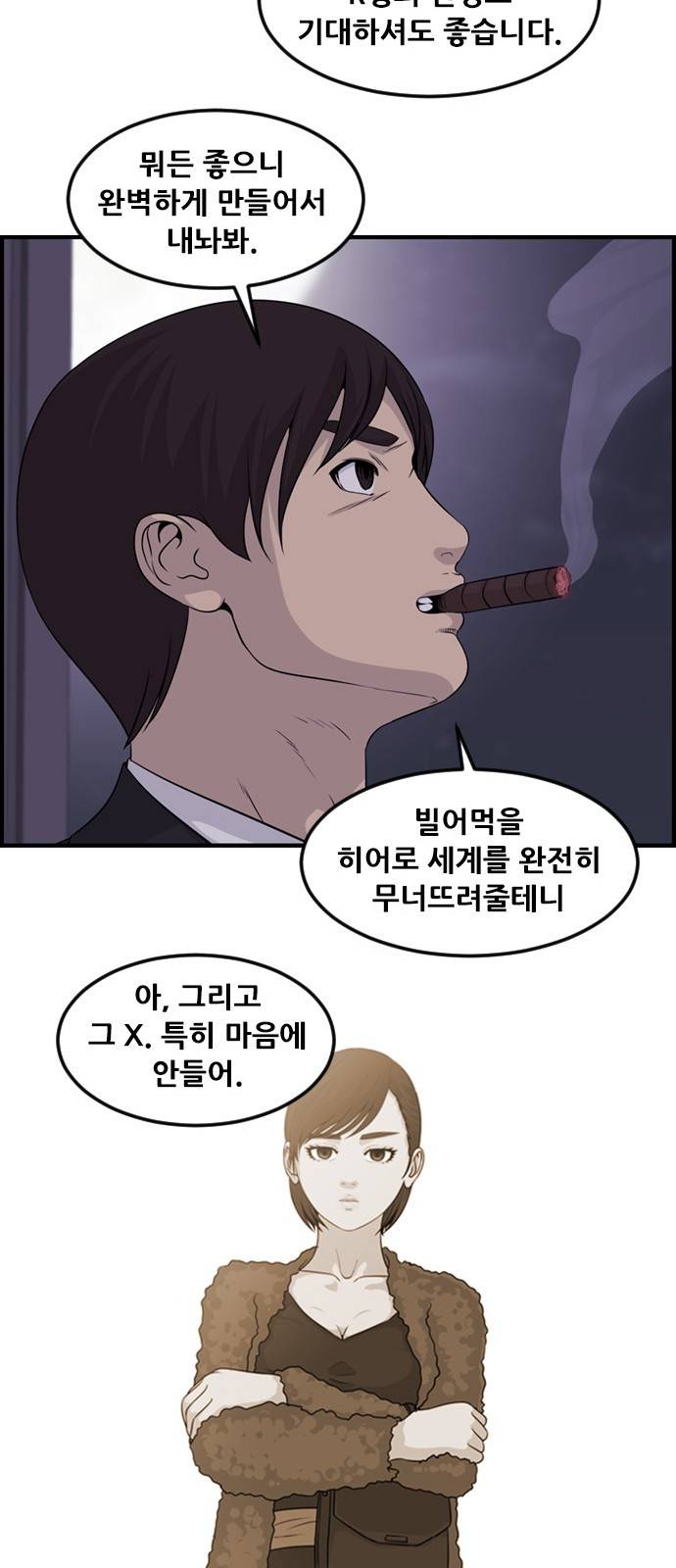 사이드킥 3부 15화 11