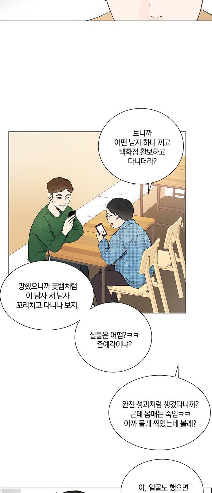 그래서 나는 안티팬과 결혼했다 7화 3