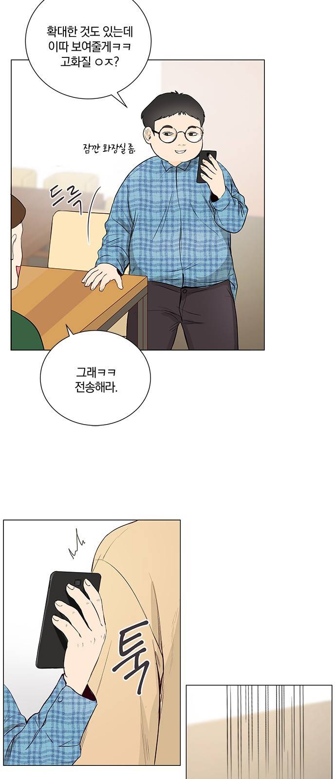 그래서 나는 안티팬과 결혼했다 7화 5