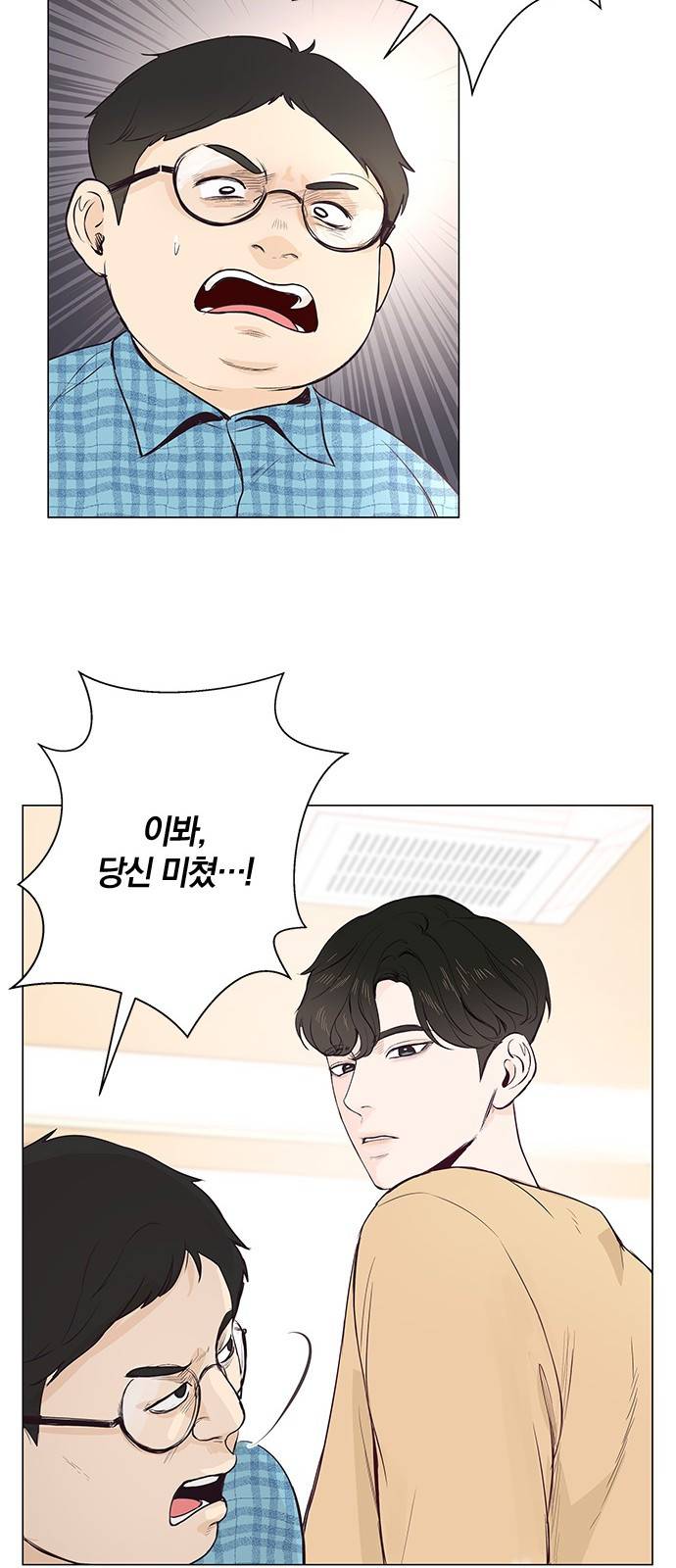 그래서 나는 안티팬과 결혼했다 7화 7