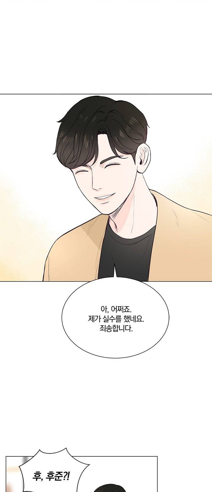 그래서 나는 안티팬과 결혼했다 7화 8