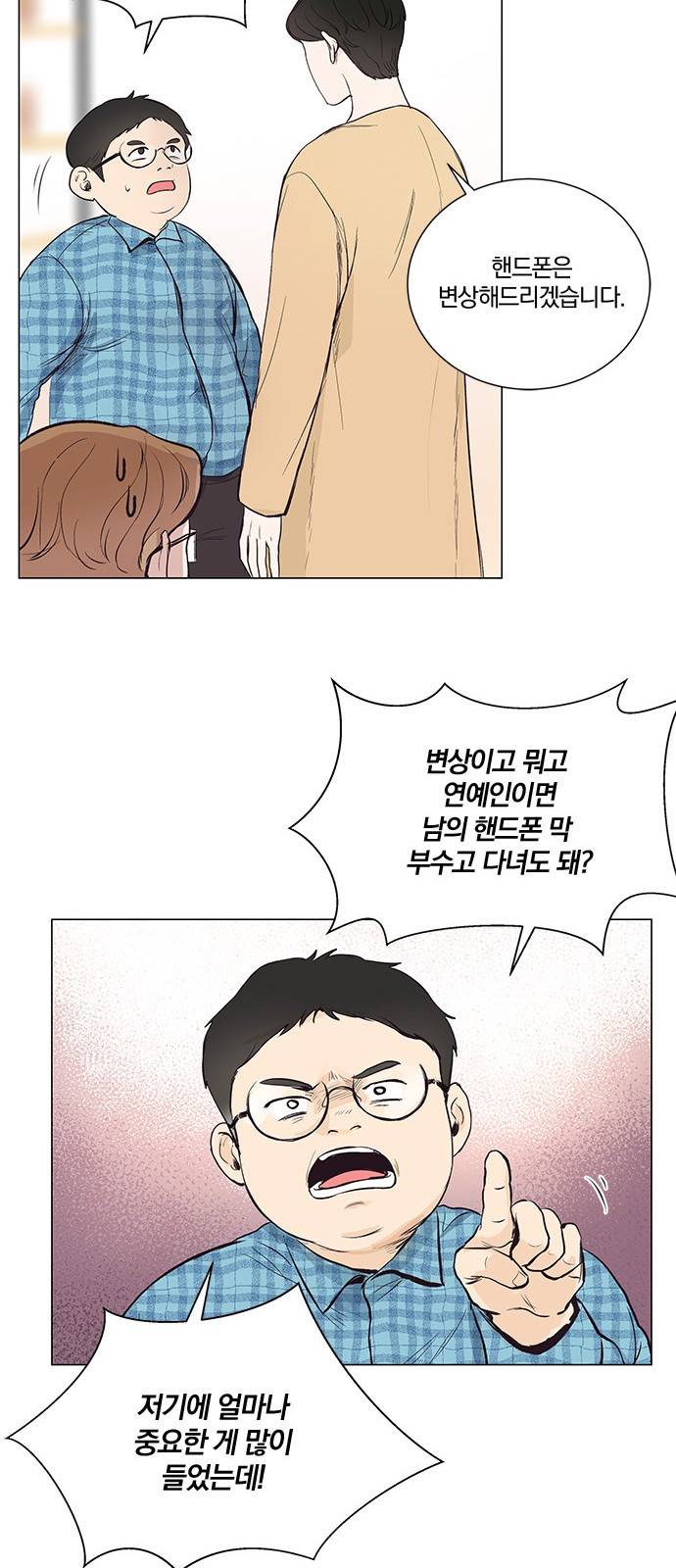 그래서 나는 안티팬과 결혼했다 7화 9