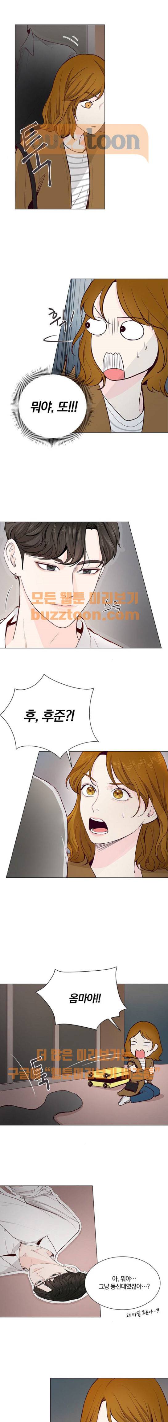 그래서 나는 안티팬과 결혼했다 16화 1