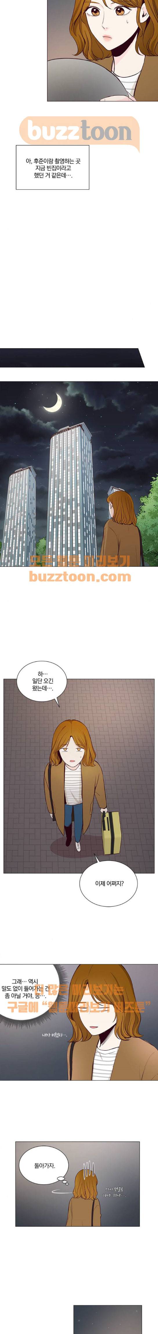 그래서 나는 안티팬과 결혼했다 16화 2