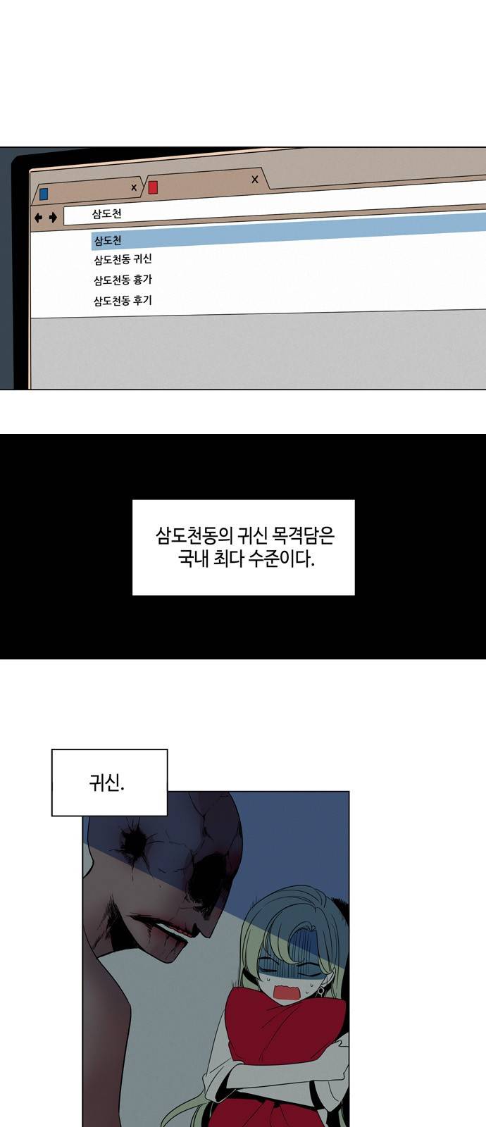 귀곡의 문 3화 1
