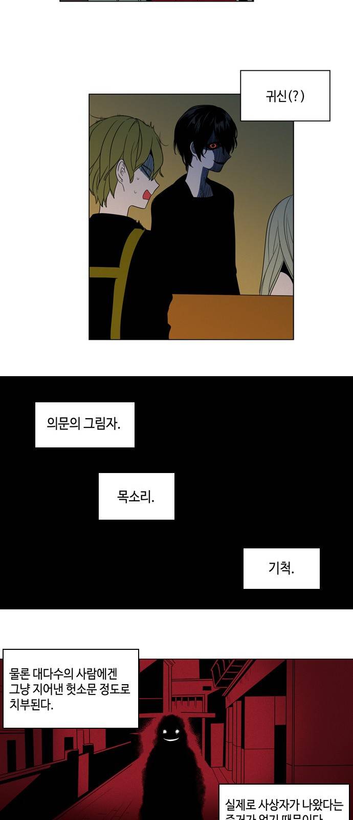 귀곡의 문 3화 2