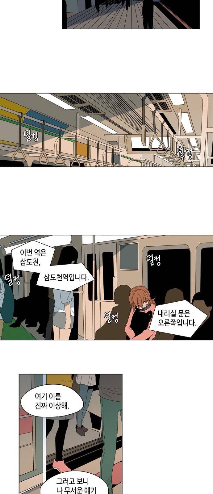귀곡의 문 3화 6