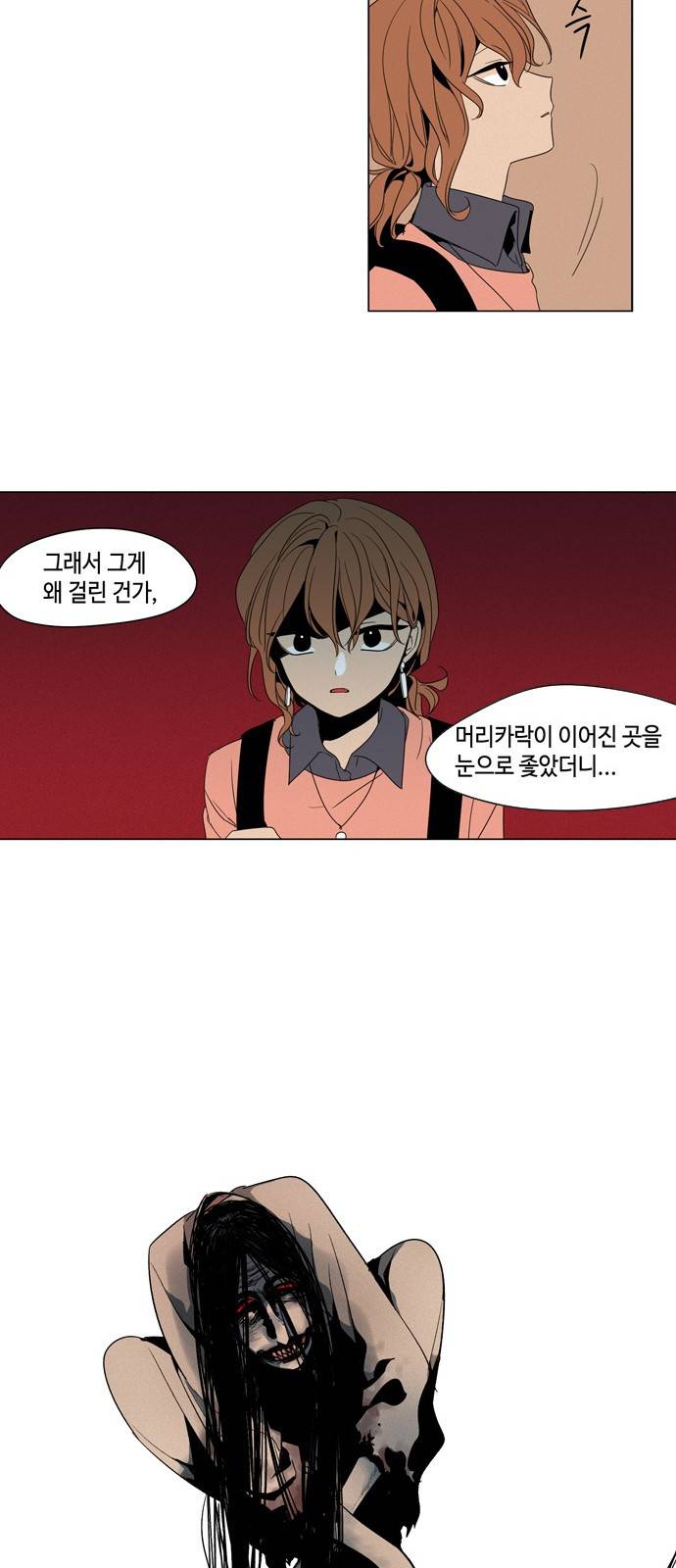 귀곡의 문 3화 9