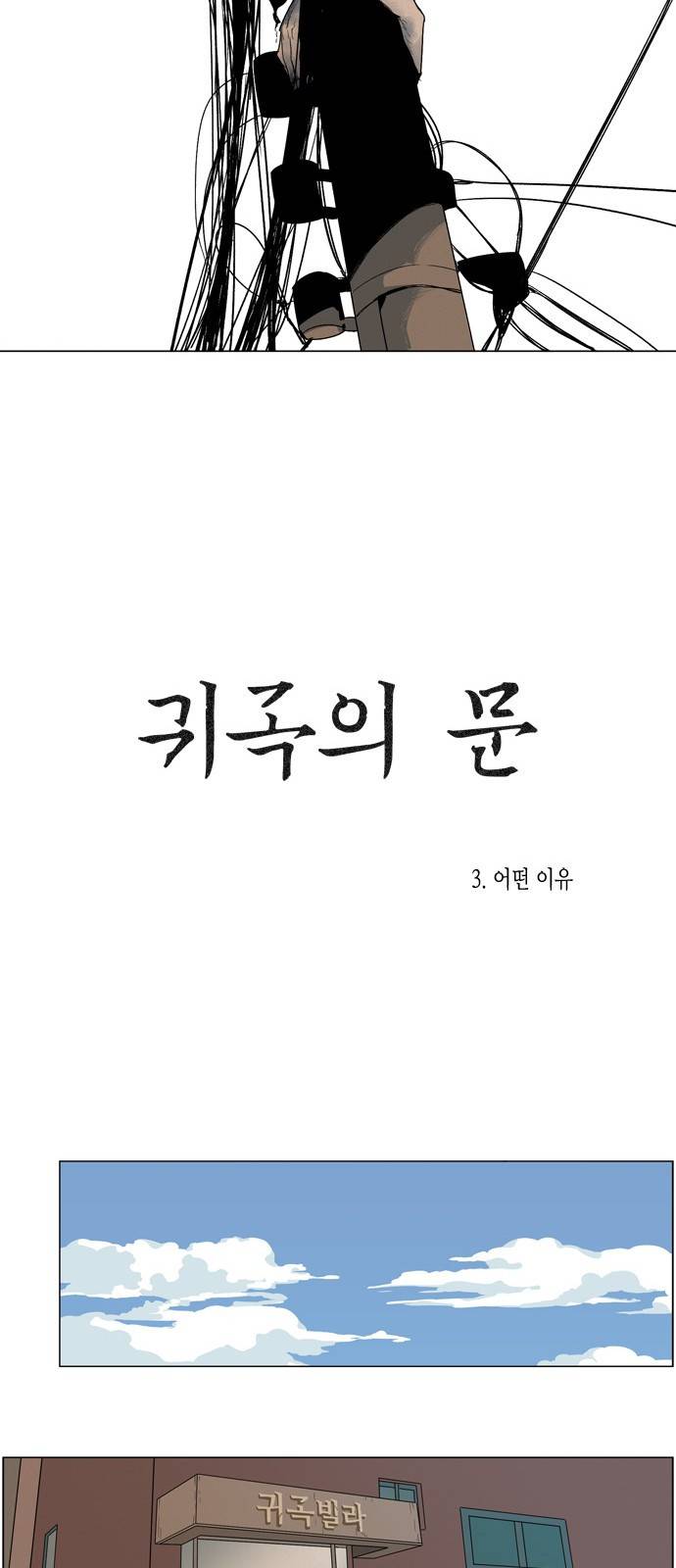 귀곡의 문 3화 10
