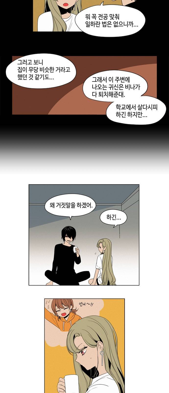 귀곡의 문 3화 15