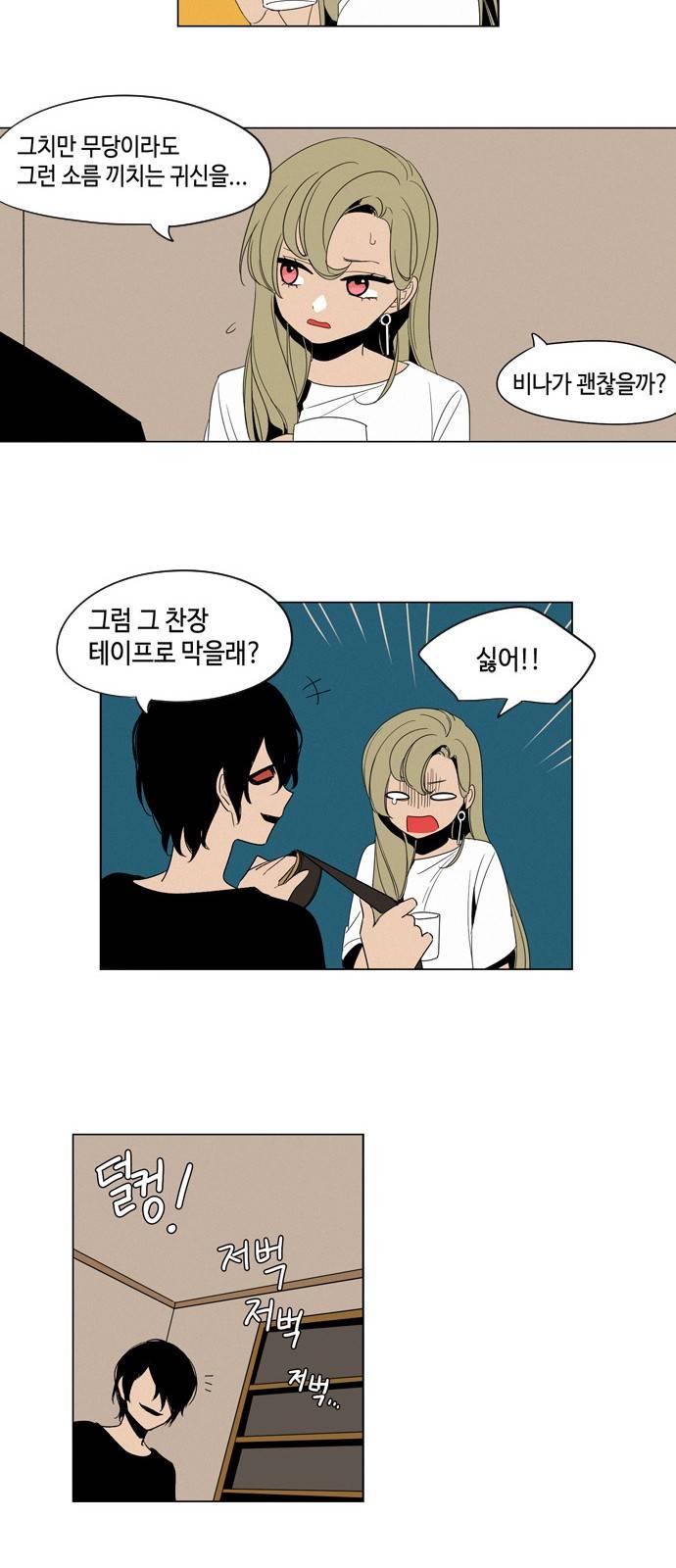 귀곡의 문 3화 16