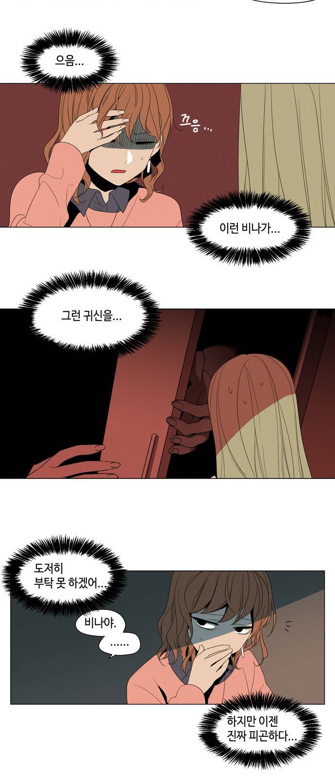 귀곡의 문 3화 21