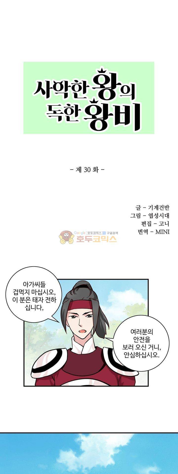 사악한 왕의 독한 왕비 30화 1