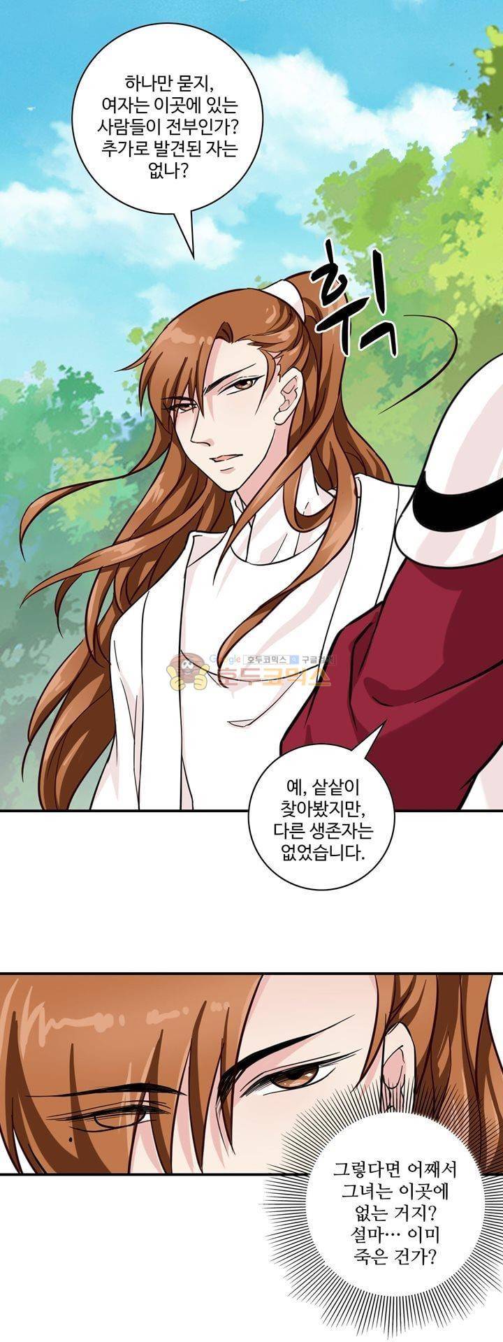 사악한 왕의 독한 왕비 30화 2